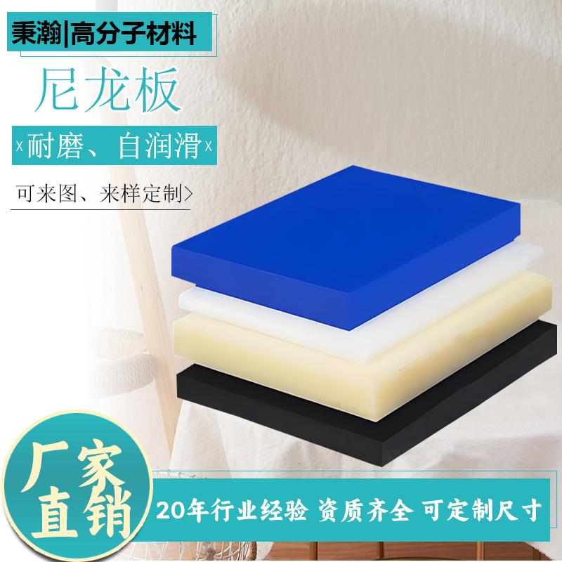 PA66尼龙板白色耐磨塑料板稀土含油增强mc浇筑尼龙衬板现货可裁切