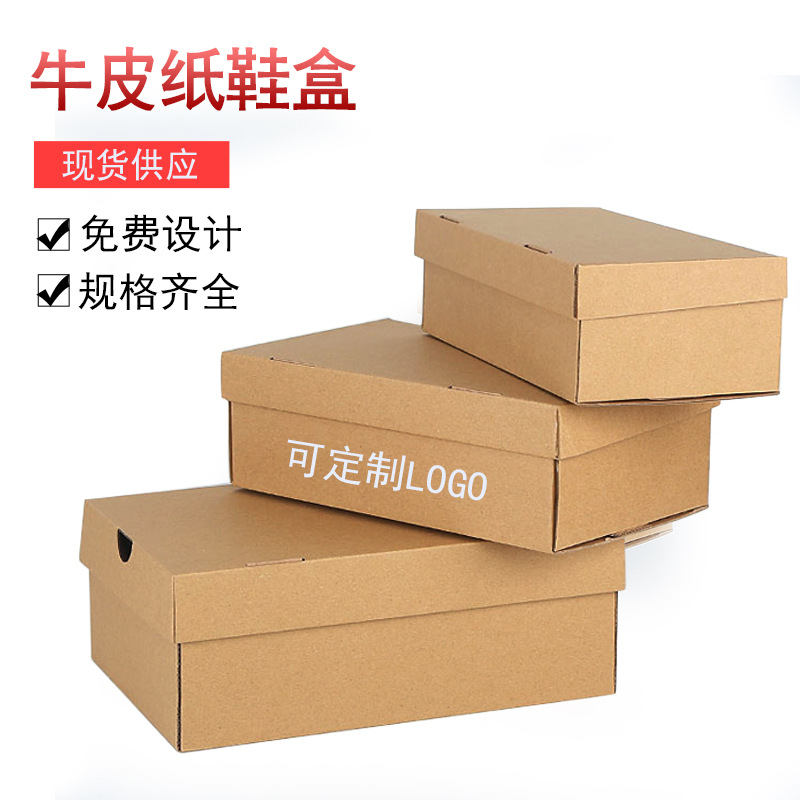 现货牛皮纸收纳翻盖包装纸盒 空白牛皮纸瓦楞盒鞋盒子制定logo