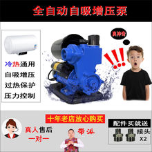 全自动静音自吸泵家用抽水泵220V增压泵自来水热水器通用加压水泵