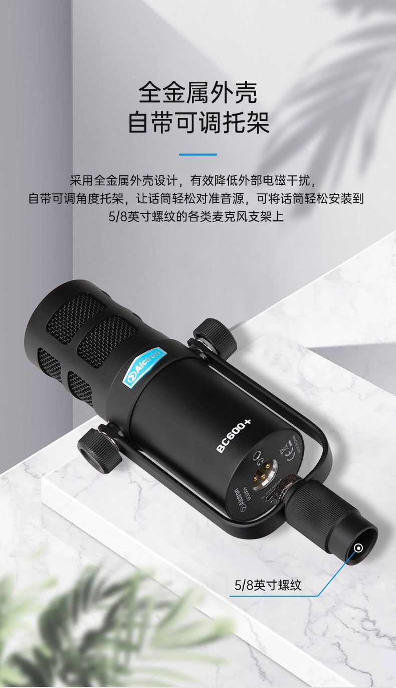 Alctron/爱克创BC600+广播录音级动圈USB/XLR两用专业直播话筒