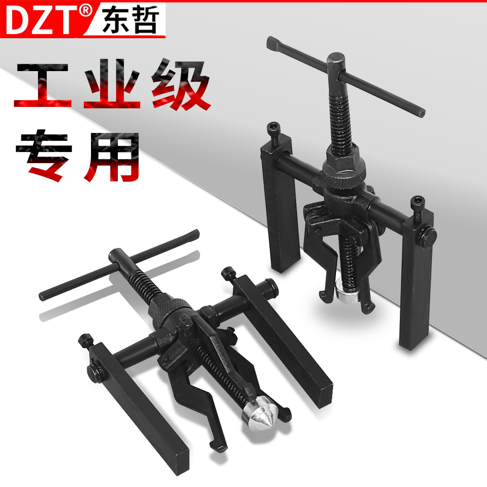 三爪拉马轴承拉马拆卸工具拉拔器起拔器拆卸器汽修工具内孔轴承