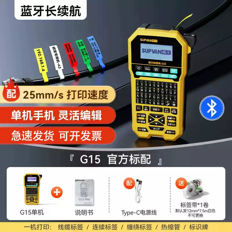 ShuoFang Printer, handheld shrink tube, G15, G15, 15