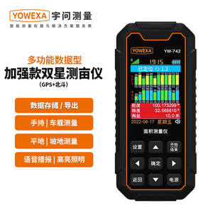 Yuwen YW-742 Mu Meter Double Star Positioning Land Area Measurement Vehicle Four Star Six Star Positioning Handheld GPS