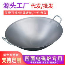 电磁炉专用炒锅凹面不锈钢无涂层双耳铁锅带磁加厚通用超大熟铁锅