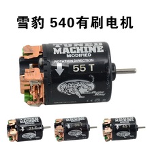 ѩ��1/10Ư������܇�� 540̼ˢ�R�_��ˢ늙C 45T 55T 21T 35T