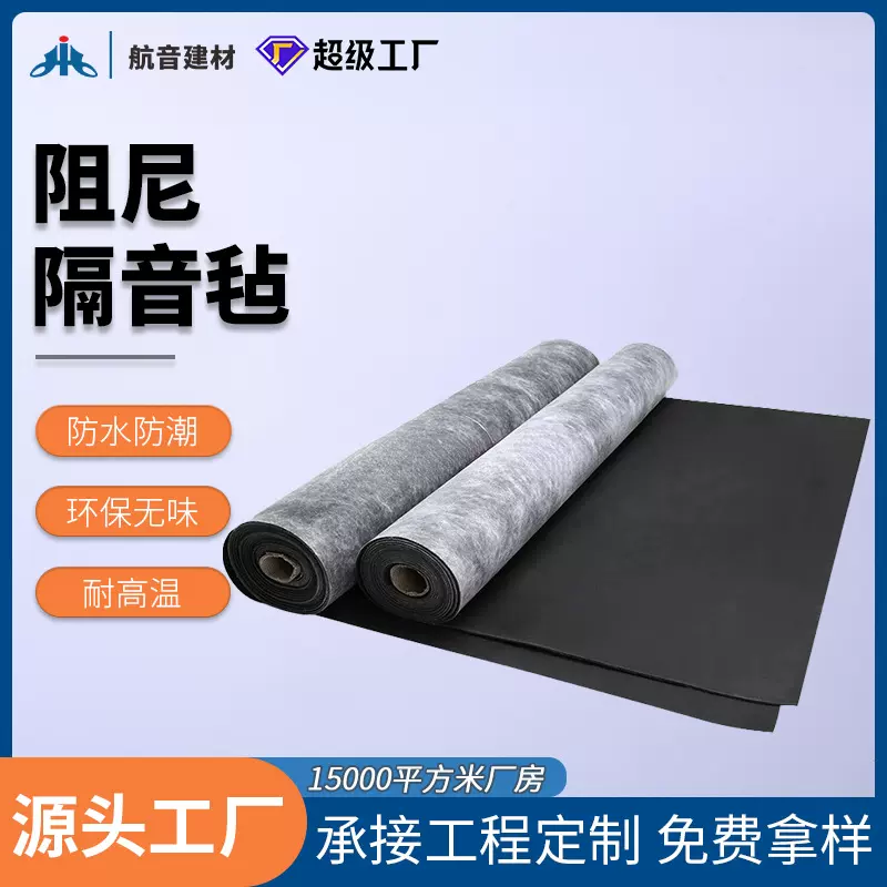 厂家批发pvc阻尼隔音垫酒店宾馆室内隔音吸音材料防火防滑隔音毡