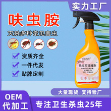 批发杀蟑螂药室内呋虫胺杀虫剂杀跳蚤蚂蚁臭虫家用杀虫喷雾高浓度