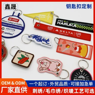 双面织唛刺绣钥匙扣卡通动物钥匙挂件文创刺绣图案绣花钥匙布条