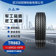 三角全钢卡车轮胎11.00R20-16PR TR663纹路防滑耐磨货运卡车轮