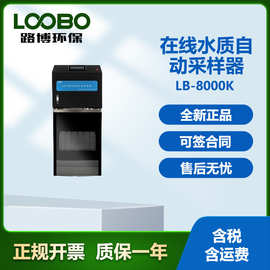 水质自动采样器LB-8000k在线带CEP认证新标准AB桶混合供样