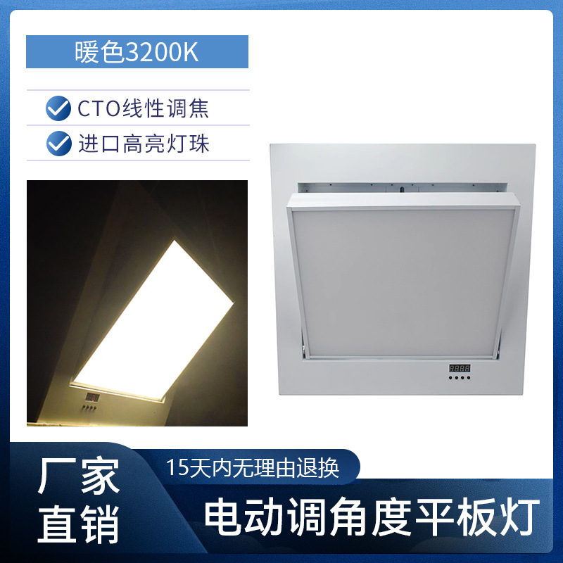 Modelo inteligente de ajuste de ángulo eléctrico de 200W (blanco cálido) 3200K