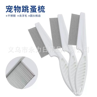 Cross-Border Pet Comb, Cat Flea Comb, Dog Fine-Tooth Comb, Special Hair Removal Comb to Remove Floating Hair