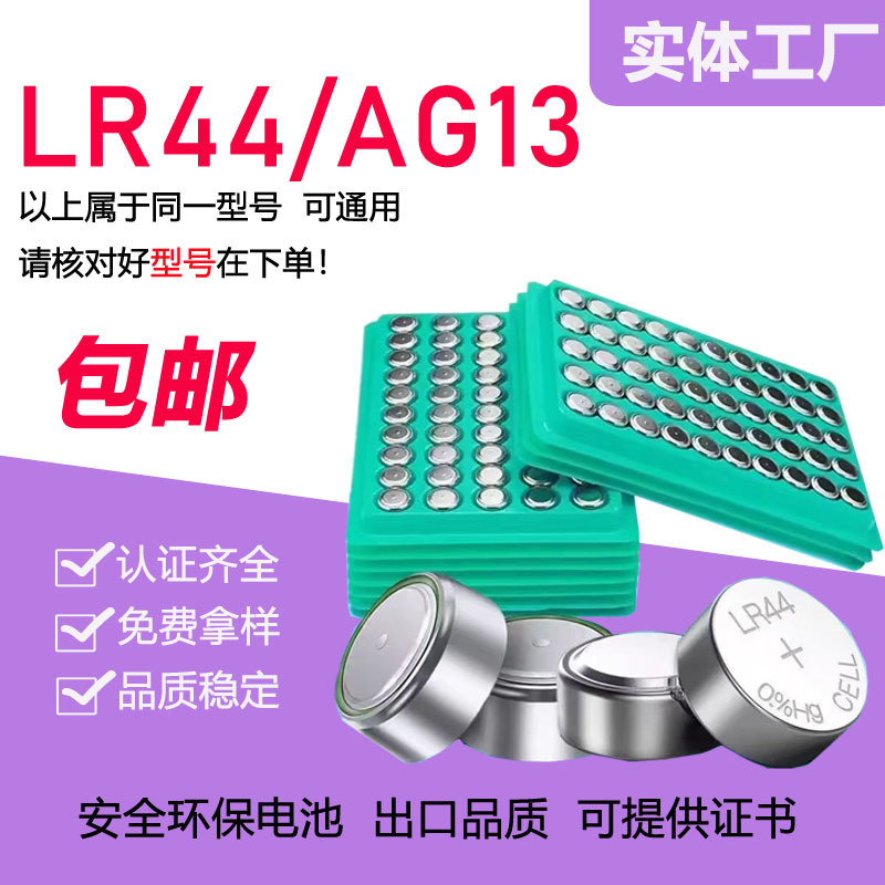 In Stock with Free Shipping Lr44 Button Battery Ag13 Digital Watch Computer Toy Remote Control Yicheng Blood Glucose Meter In Stock with Free Shipping Lr44 Button Battery Ag13 Digital Watch Computer Toy Remote Control Yicheng Blood Glucose Meter