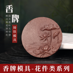 Lotus lotus fragrance brand mold single-sided double-sided ancient manual incense tools to make diy fragrance brand grinding tool manufacturers