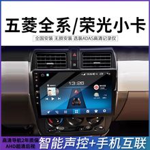 适用于五菱荣光小卡新卡双排单排老荣光中控大屏导航GPS倒车影像