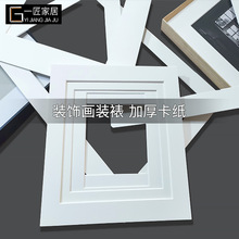 IJ6J卡紙裝飾畫相框畫框裝裱視覺層次感畫芯保護方形無酸加厚白色
