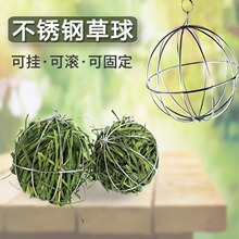 萝卜谷不锈钢草架宠物兔子草球架龙猫豚鼠铁丝草球可固定草架玩具