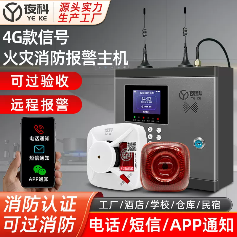 无线烟雾报警器烟感探测器系统消防火灾专用智能联网烟雾联手机