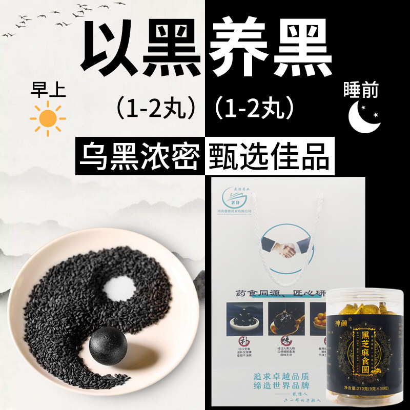 手工九蒸九曬純黑芝麻丸 端午節送禮蜂蜜制品 黑米黑豆食圓可代發