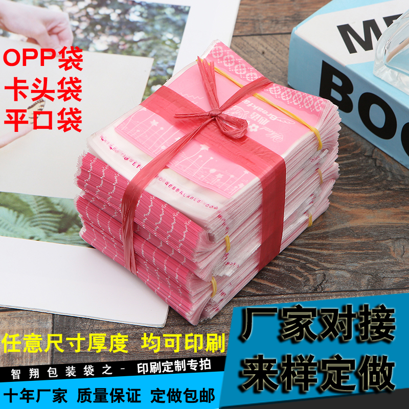 厂家定 做饰品服装包装袋印花opp不干胶自粘袋批发opp袋子定 制印