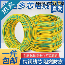 全銅黃綠雙色接地電線BVR1/1.5/2.5/4/6平方多股軟裝修接地線