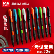 晨光AMP33701考试涂卡铅笔2B电脑答题卡涂卡笔学生专用考试铅笔