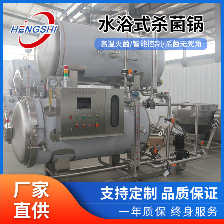 全自动电加热杀菌设备 卤蛋卤肉高温灭菌设备 水浴式双层杀菌锅
