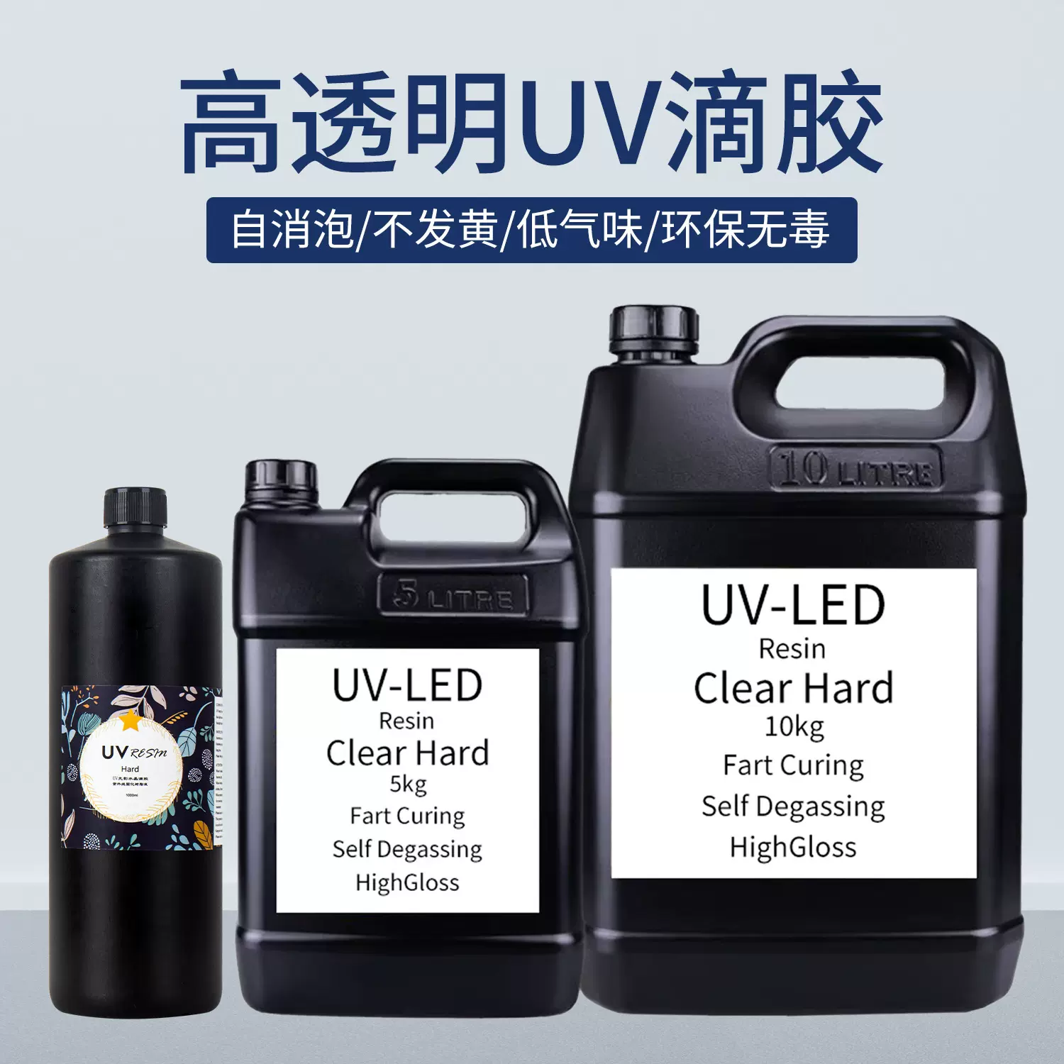 工厂 跨境亚马逊高透明无味uv滴胶手工diy流麻饰品UV水晶滴胶公斤