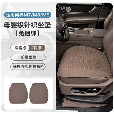 Universal seat cover | Models M6 New M7M8M9M5 Seat - knitting-anti-fouling-and-stain-resistant-truffle-brown-2-pieces-in-the-front-row