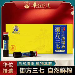 華侑拾遺御方三七濃縮液自然生搾り原パルプ飲料120*12支持代加
