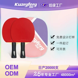 乒乓球拍;羽毛球拍;匹克球拍