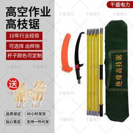 跨境绝缘高枝锯修剪树枝神器锯子锯树神器高空锯园林工具高枝锯