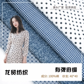 府绸;涤棉混纺;印花、扎染布