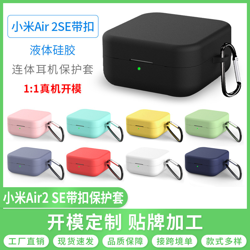 Suitable for spot wholesale MI silicone cover Real Wireless Bluetooth headset buckle anti-drop millet Air2SE protective cover