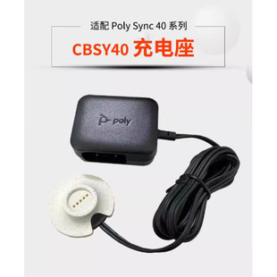 Plantronics SYNC 40 Conference Speaker Charging Base