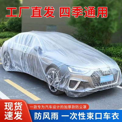 Car Dust Cover Disposable Car Cover All Year Round Universal Rainproof and Dustproof Transparent Plastic Pe Film Car Cover Wholesale