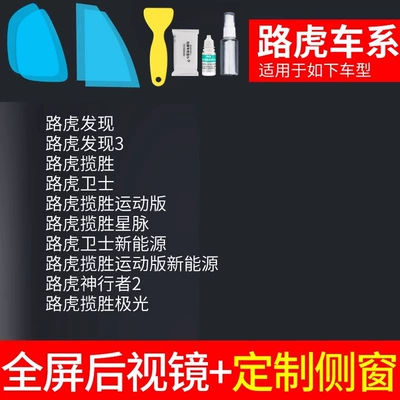 Rainy Day Car Reflector, Rain-Proof – Rearview mirror rainproof sticker - rearview-mirror-customized-side-window-for-land-rover-only-free-tools-remark-model-year