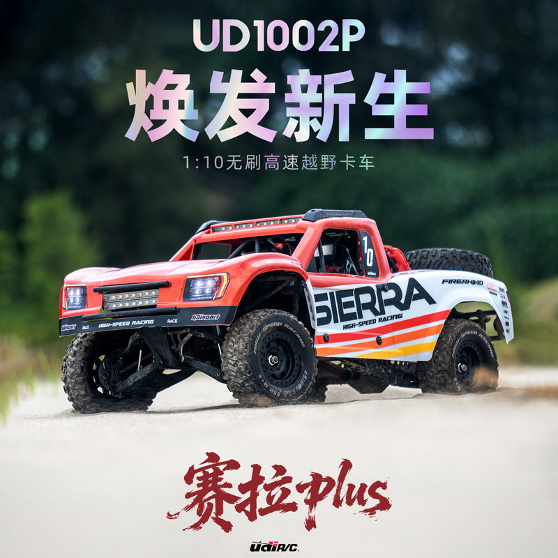 Udi 1/10 1002P Sierra Plus Rear Straight Axle Short Truck Rc Remote Control Car New Version Upgrade Optimization Grs10