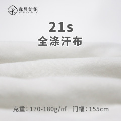在庫あり 21S ポリエステル片面無地コットン模造漂白 180 グラム半袖衣類裏地 T シャツニット生地