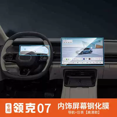 Suitable for Lynk & CO 07 special emp central control screen film screen protection tempered film car interior products modification and assembly. (Car interior film) - 24-25-lynk-co-07-navigation-instrument-panel-hd-version-tempered-glass-screen-protector