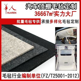 毛毡;针刺无纺布;动物毛鬃