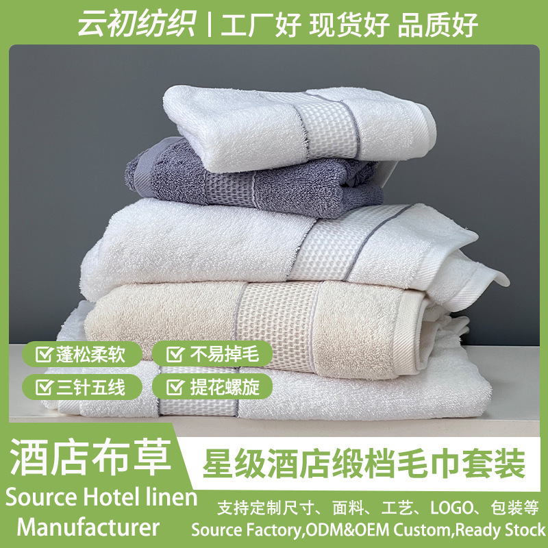 Five-Star Hotel Special Towel Pure Cotton Bath Towel White Gray Home Hotel Thickened Lint-Free Towel Wholesale