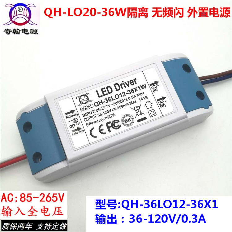 QH奇翰無頻閃24W30W32W36W0.3A042A0.6A0.9ALED恒流驅動電源