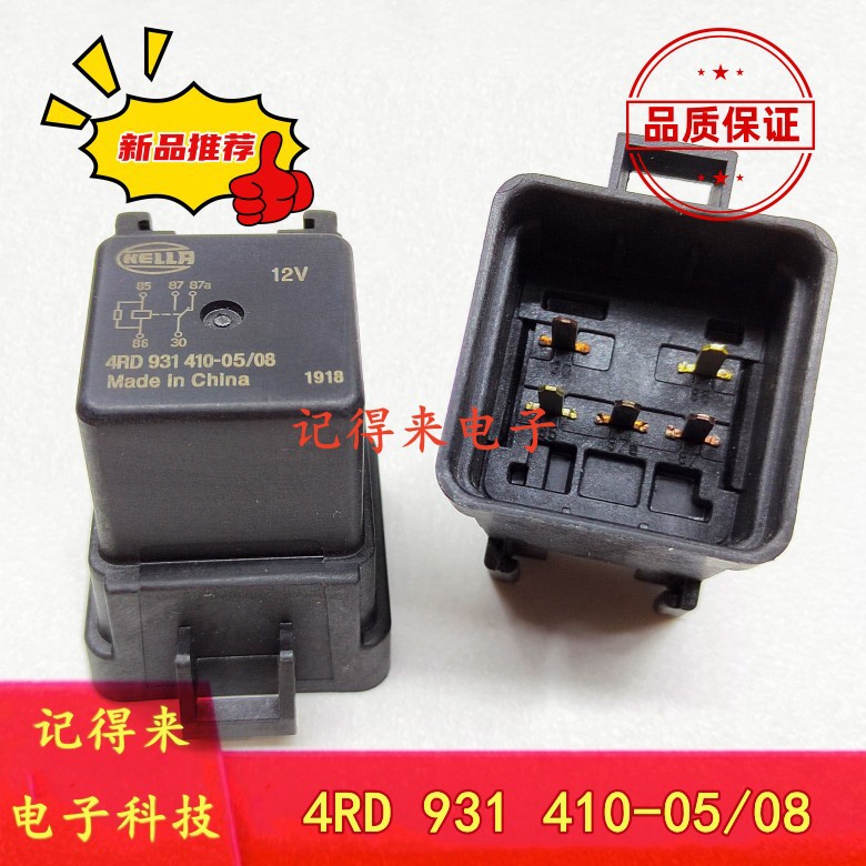 4RD 931 410-05/08 12V 汽车继电器 12V 4RD931410-05-08