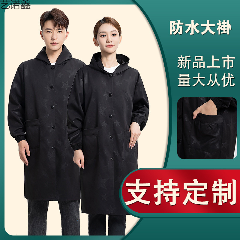 防水罩衣连帽长款大褂工作服长袖厨房防水围裙工装劳保服防尘耐脏