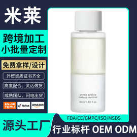 定制面部卸妆液水油分离深层清洁卸妆油温和眼唇卸妆水oem代加工