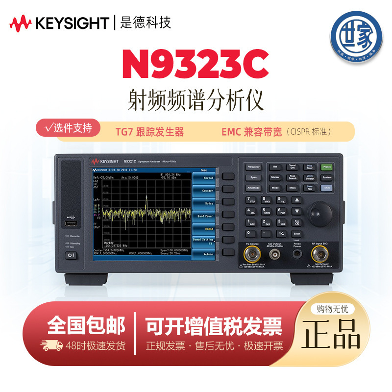 Keysight/是德 N9323C 基础型射频频谱分析仪BSA 现货直发