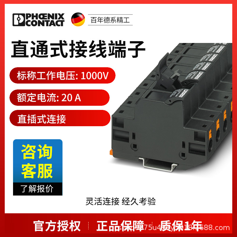 菲尼克斯接线端子直插式连接保险丝端子不带灯 PT10,3-HESI 1000V