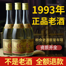 1993年汾麯53度陈年库存老酒处理清香型纯粮食酒白酒整箱批发特价