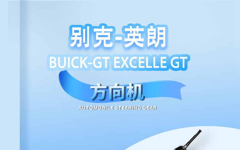 Buick Excelle Gt/Excelle Gt Car Steering Gear Assembly 90921853